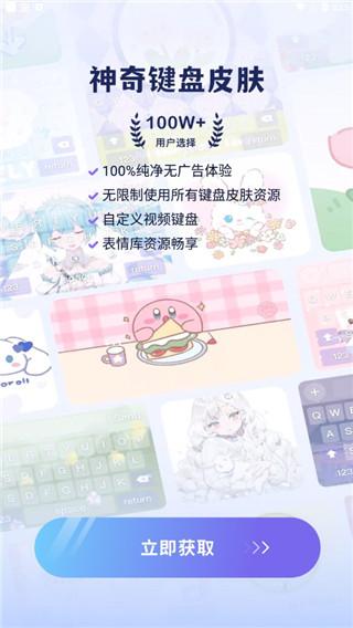 神奇键盘皮肤图片5