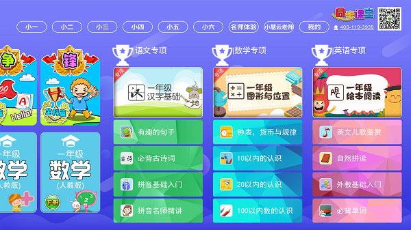 小学语文数学英语同步课堂 安卓版v6.2.6 安卓版v6.2.6