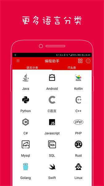 编程助手app