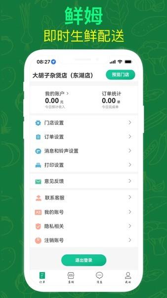 鲜姆商家软件 安卓版v2.1.6