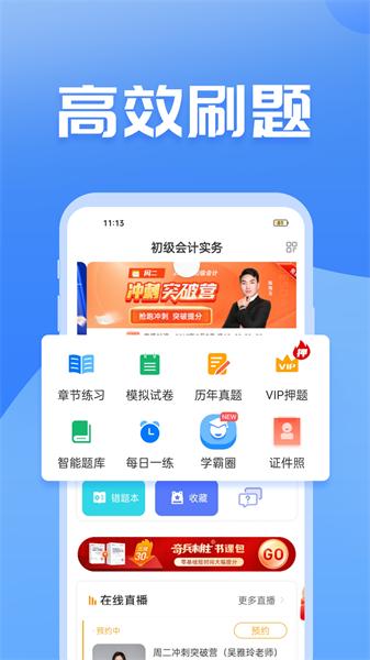 初级会计之了课堂app 安卓版v5.2.0 安卓版v5.2.0