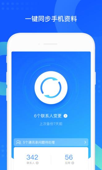 QQ同步助手移动版