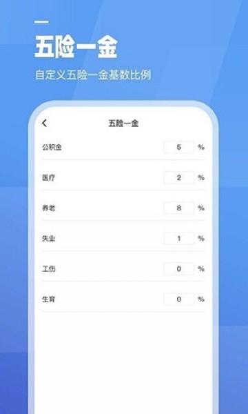 全栈工资计算器 安卓最新版v1.1.1 安卓最新版v1.1.1