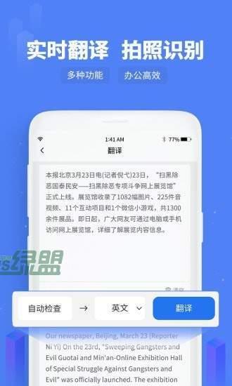 闪速文字识别v1.1.0