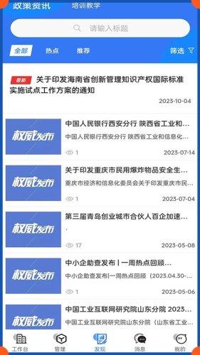 易企改app 安卓版v1.1.8 安卓版v1.1.8