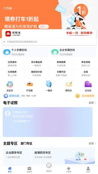 赣服通图片3