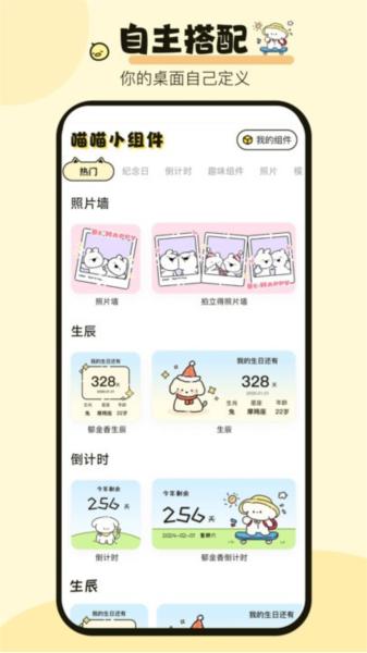 喵喵小组件 安卓版v1.0.3