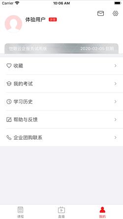 世联云学院 1.5.0