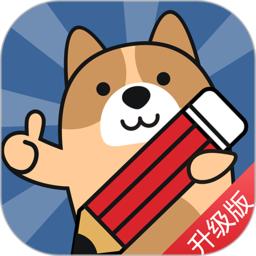 一建练题狗app手机版