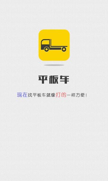平板车图片