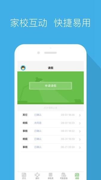 智慧家校家长端 最新版v3.6.7