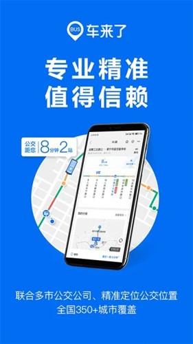 车来了app免费版