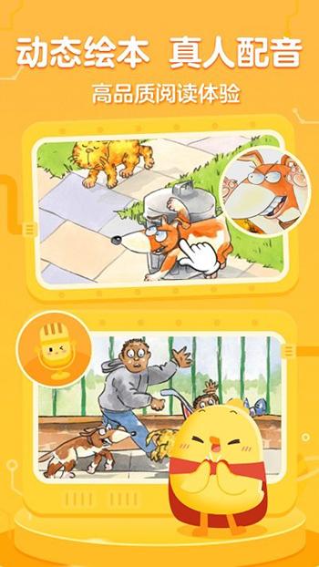 叫叫绘本手机版