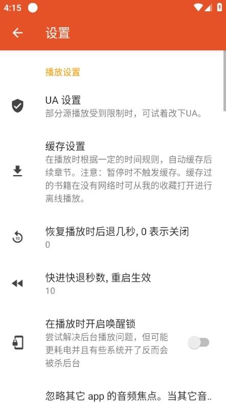 我的听书图片2