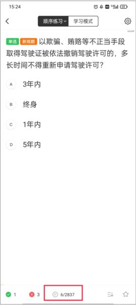 元贝驾考手机版 元贝驾考科目四图片8