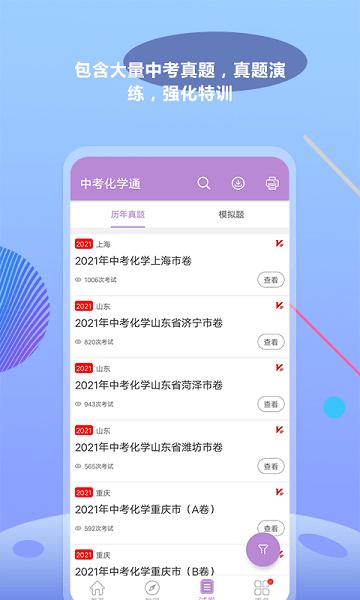 中考化学通app