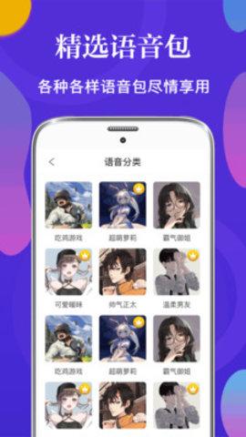 PP变声器 v1.30