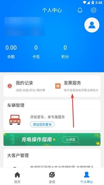 驿充电APP图片7