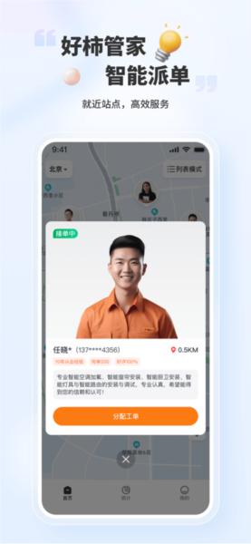好柿管家 安卓版v1.0.4