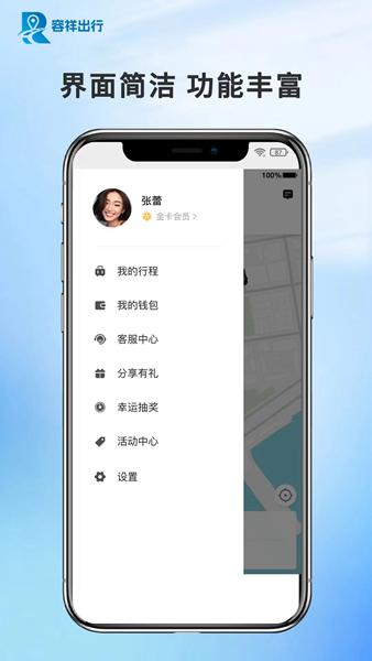 容祥出行乘客端图片2