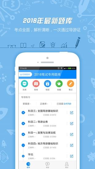 导游证考试app 安卓版v7.3.15 安卓版v7.3.15