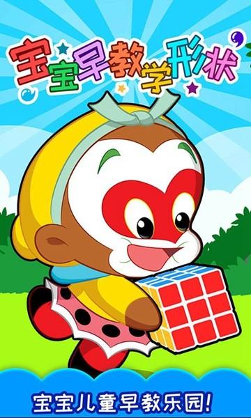 宝宝早教学形状 最新版v4.69.48k