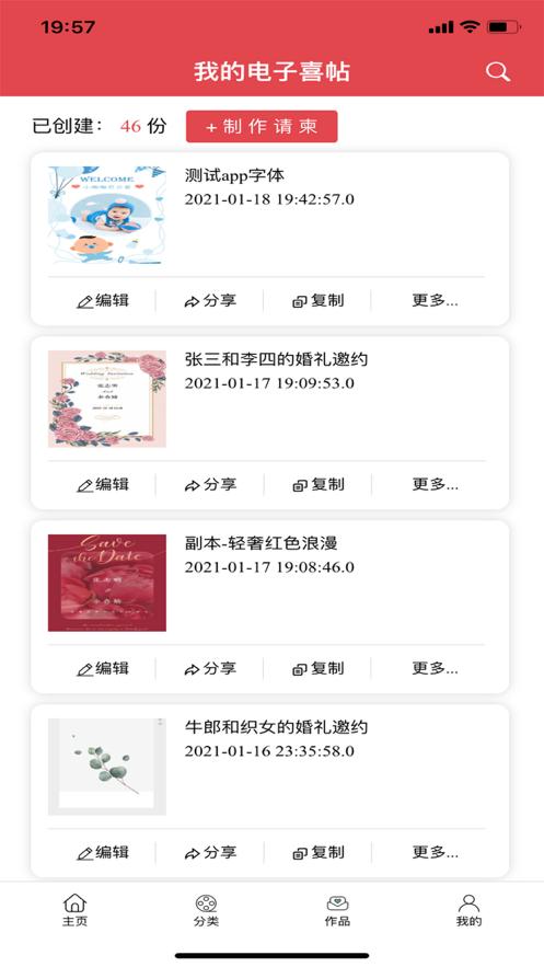 婚礼乎请柬 安卓版v3.1.7