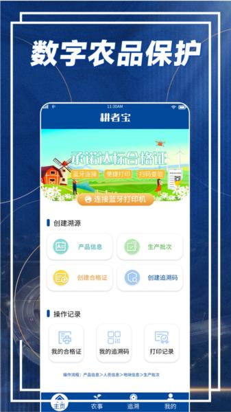 耕者宝app 安卓版v3.0.20 安卓版v3.0.20
