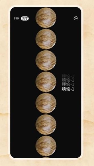 欢乐电子佛珠图片2