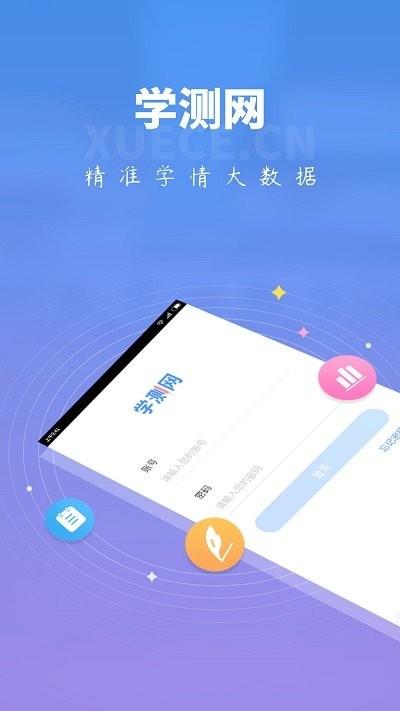 学测网教师端 安卓版v1.17.1 安卓版v1.17.1