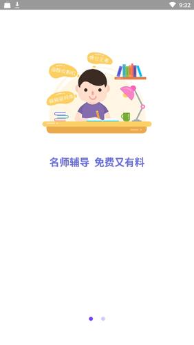 活水云辅导app