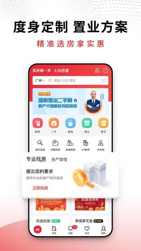ai合富最新版本