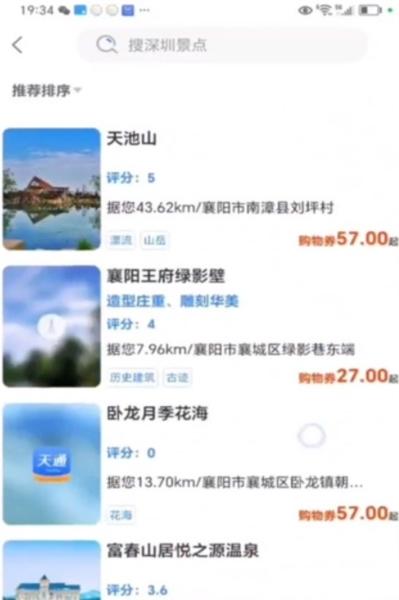 天通商旅图片2