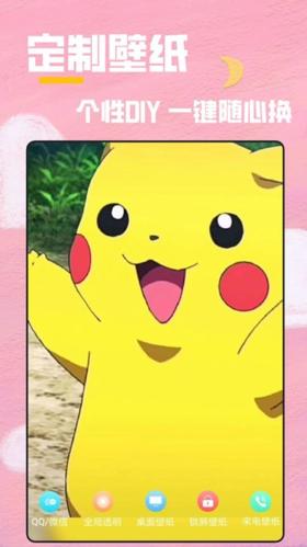 全局透明壁纸秀软件 安卓版v2.1.4