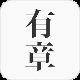 有章阅读