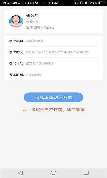 考试机软件 安卓版v2.1.6 安卓版v2.1.6