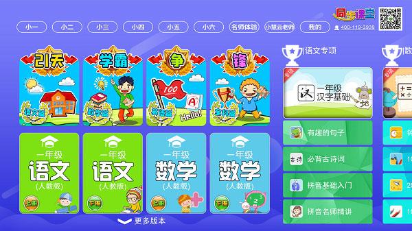 小学语文数学英语同步课堂 安卓版v6.2.6 安卓版v6.2.6