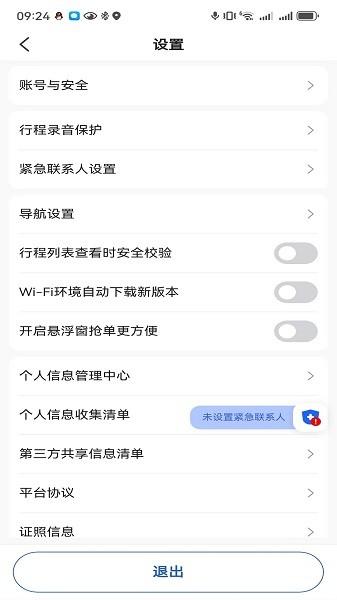 鲸志出行司机端 安卓版v6.00.5.0003 安卓版v6.00.5.0003