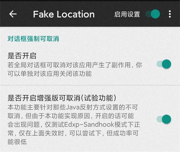Fake Location破解版1.2.0.69