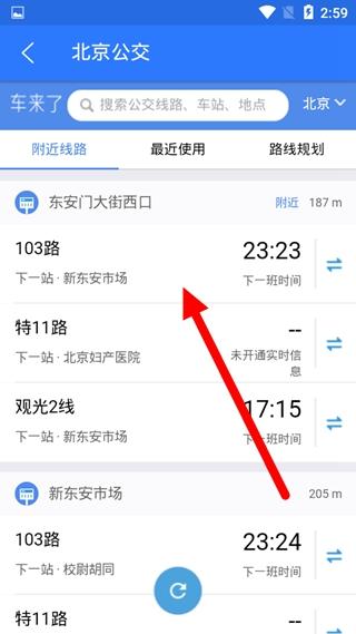 北斗导航查公交线路方法图