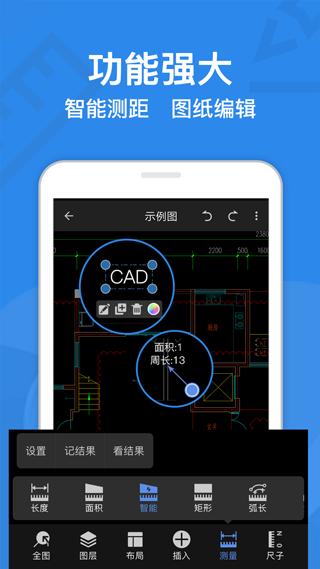 CAD迷你看图 安卓版v9.0.5