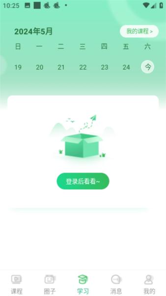 今日学堂app图片4
