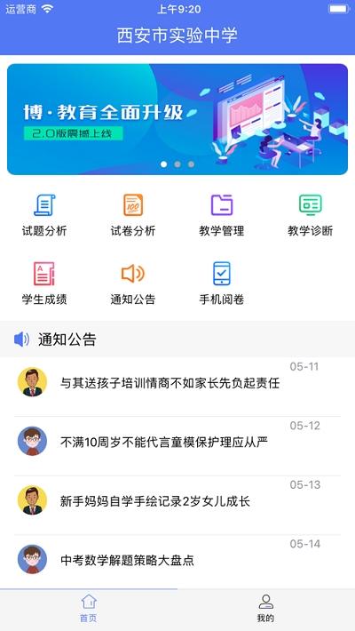 博乐学教师端 5.1.11