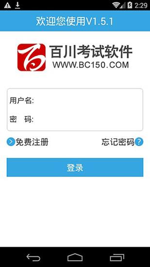 百川考试app 安卓版v2.4.0