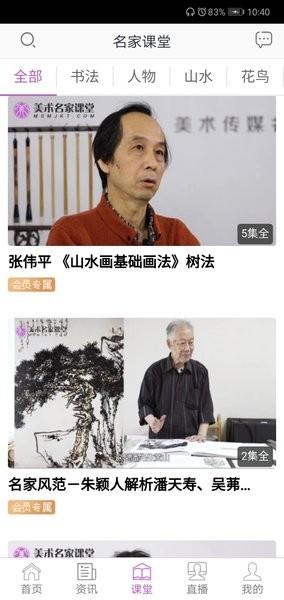 美术名家课堂网 安卓版v4.9.2 安卓版v4.9.2