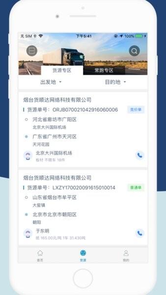 货顺达司机端app 安卓版v1.3.4 安卓版v1.3.4