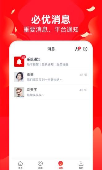 必优商家最新版 v2.1.0