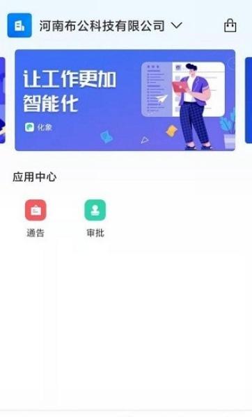 化象办公 安卓版v1.7.034 安卓版v1.7.034