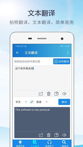 快译英语翻译app