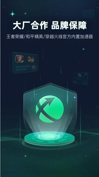 迅游手游加速器 安卓版v5.6.5.7